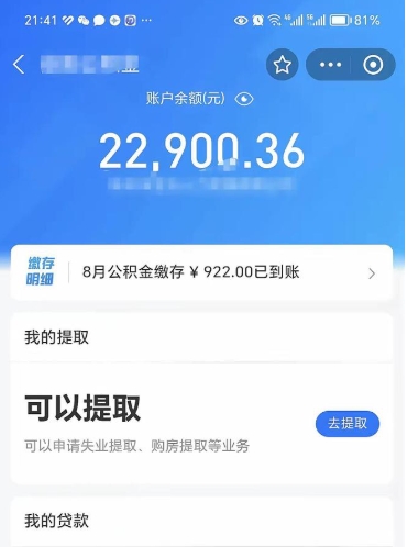 清徐封存怎么提出公积金（已封存住房公积金个人怎么提取）